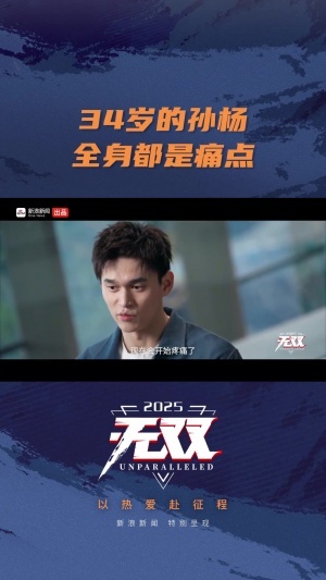 全身痛點(diǎn)！34歲孫楊談傷?。阂坏┥蠌?qiáng)度，疼痛就會(huì)一直伴隨訓(xùn)練