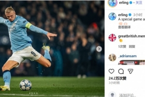 攻破舊主多特球門，哈蘭德曬賽場(chǎng)照：面對(duì)特別俱樂(lè)部的特別比賽