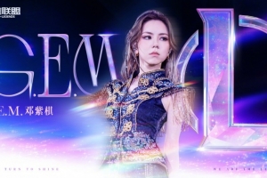 官方：決賽開幕式 鄧紫棋將帶來主題曲《Sacrifice》特別現(xiàn)場演出