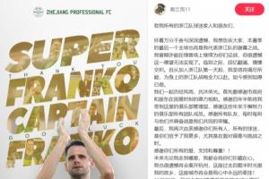 弗蘭克告別浙江：感謝所有人，這座城市將會(huì)是我心中永遠(yuǎn)的牽掛