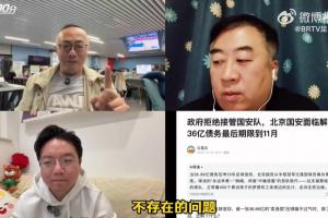 魏翊東：國(guó)安確實(shí)存在資金困難，但再困難都沒(méi)有到要解散的地步