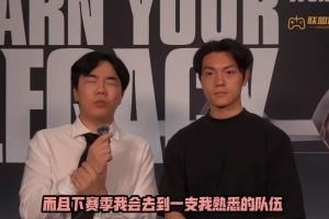 不會又回京東吧?。考t米：下賽季會去到一支我熟悉的隊伍 現(xiàn)在需保密