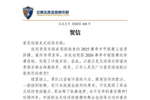 祝賀重慶銅梁龍奪得2025賽季中甲聯(lián)賽亞軍！