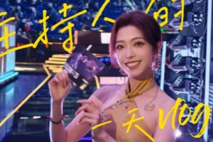 希然分享日常VLOG：和你們分享一下做英雄聯(lián)盟主持人的一天！