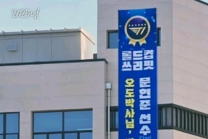 獨(dú)自跑去t1試訓(xùn)的小伙得到了回報(bào)！光州政府大樓祝賀：世界賽三連冠 Oner奪冠