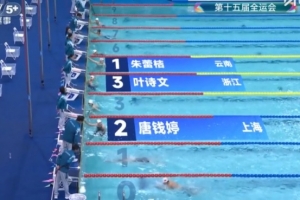 全運(yùn)會(huì)女子200米蛙泳預(yù)賽：朱蕾桔、唐錢(qián)婷、葉詩(shī)文晉級(jí)半決賽