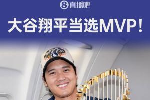 超強(qiáng)統(tǒng)治力！官方：大谷翔平連續(xù)三年獲美職棒MVP，5年4度當(dāng)選！