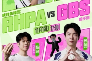 戰(zhàn)歌起！小傘澤麗聯(lián)手H4cker死歌極致殺戮 雙方進(jìn)盲選決勝局