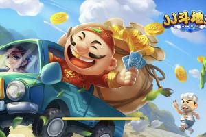 《JJ 歡樂斗地主》游戲侵權騰訊“歡樂斗地主”商標 官方致歉