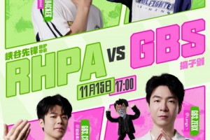 太穩(wěn)了??！GBS全隊(duì)毫無(wú)亮點(diǎn) San中單庫(kù)奇收割超神 RHPA贏首局