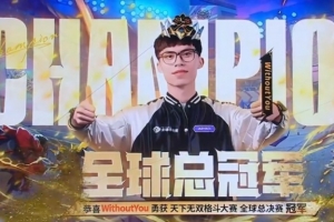 關(guān)鍵過載失好局！云頂S15：CN鏟獨(dú)苗選手帷幕亞軍 WithouYou奪冠