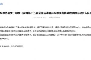 回歸嗎？陳夢4強、樊振東奪冠，按乒協(xié)此前條款兩人都可進國家隊