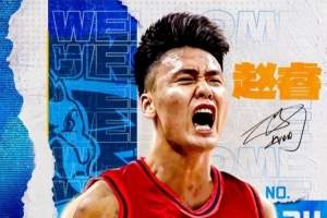 許利民：感謝俱樂部引進(jìn)趙睿 有壓力但會向最高目標(biāo)發(fā)起沖擊