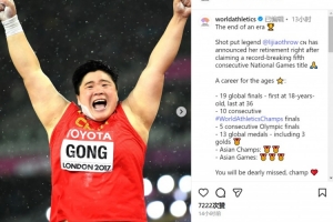 鞏立姣宣布退役，世界田聯(lián)官方：一個(gè)時(shí)代的結(jié)束