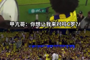 甲亢哥也是好起來了，和偶像C羅一起互動慶祝