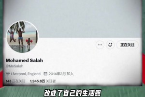 有情況？薩拉赫換掉利物浦元素頭像，簡(jiǎn)介和背景圖