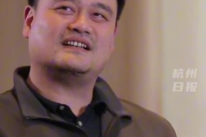 姚明談近期狀態(tài)“吃飯、睡覺、打魔獸”姚明否認(rèn)過去自己很累...