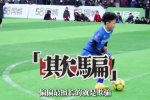 董路直言：我和孫繼海比不了，他做青訓(xùn)一年燒了3000w