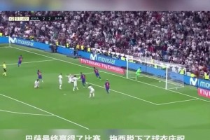 國家德比的魅力！梅西絕殺霸氣曬球衣，C羅強(qiáng)勢亮7號回?fù)簦? >
                                        </div>
                                    </div>
                                                                        <div   id=