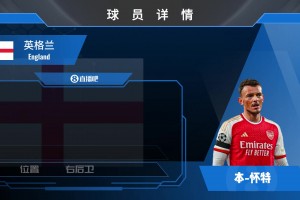 本懷特球員集錦：中&右后衛(wèi)皆可勝任！優(yōu)秀的推進&出球能力！