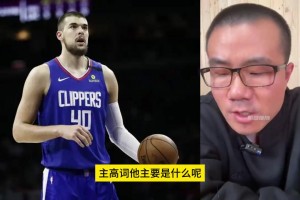 對比周琦的祖巴茨？徐靜雨此前：祖巴茨體格好，天生比周琦耐造！