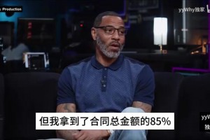 姚明早期接受魯豫采訪：合同里寫著聯(lián)盟不允許做這些極限運(yùn)動(dòng)！