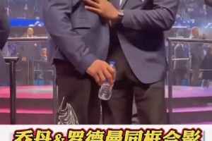 大哥還是那個大哥，喬幫主和羅德曼75大同框合影留念...