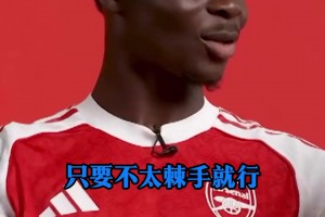 氛圍真好！阿森納就像一個(gè)大家庭