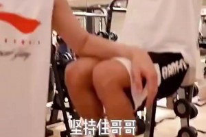 優(yōu)異的后援團(tuán)！楊瀚森的翻譯夏聯(lián)時(shí)期的生活日常！他有多勤奮？