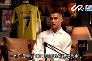 C羅：我愛曼聯(lián)，但俱樂部現(xiàn)在走在錯誤軌道，它需要徹底改變