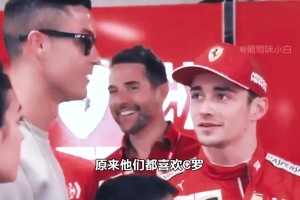 原來他們都是C羅的小迷弟！見到C羅也會緊張，羞澀，滿眼都是他！