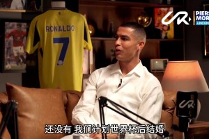 C羅：我們計劃在世界杯后辦婚禮，帶著獎杯，但是...