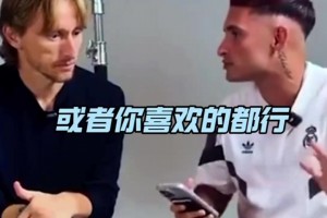 主觀！魔笛心中的歷史最佳前五：馬拉多納托蒂大羅博班齊達(dá)內(nèi)！