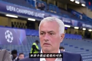 穆里尼奧遭遇執(zhí)教生涯滑鐵盧，首次遭遇歐冠六連敗