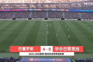 【集錦】西甲-萊萬(wàn)破門費(fèi)蘭雙響亞馬爾兩助攻 巴薩4-0十人畢巴