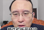 郭艾倫聚星名人賽43分?jǐn)孬@MVP，休賽期自訓(xùn)引關(guān)注