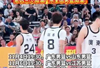 來了，廣東主場家門口的比賽劍指總冠軍，加油加油!