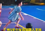 厲害了娃！5歲廣東小孩姐穿人字拖3步上籃