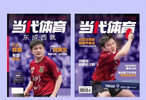 很帥氣！@樊振東登上了《當(dāng)代體育》11月刊雜志封面！
