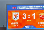 山東泰山3比1勝上海海港，主場穩(wěn)取關(guān)鍵三分