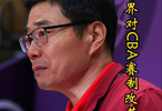 籃協(xié)力推CBA新賽制引爭(zhēng)論，姚明曾明確反對(duì)，管辦分離已名存實(shí)亡！