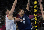 廣東男籃暫居小組第一，末輪戰(zhàn)浙江需拉升凈勝分，淘汰賽恐提前遭遇強(qiáng)敵！
