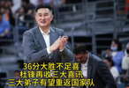 36分大勝不足喜！杜鋒再收三大喜訊，三大弟子有望重返國(guó)家隊(duì)！