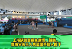 全運(yùn)會(huì)三人籃球澳門開賽，京滬閩隊(duì)成奪冠熱門