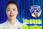 官宣|從“在鷺上”到新篇章，張麗君出任廈門白鷺女籃主教練